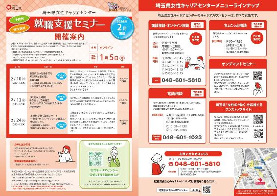 令和8年2月就職支援セミナーのチラシ