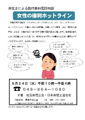2026女性の権利ホットラインのチラシ