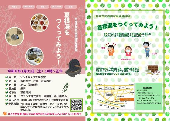 令和7年度漢方講座チラシ