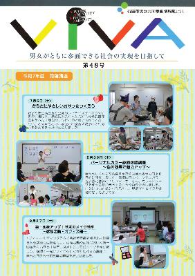 情報誌VIVA 第48号の表紙
