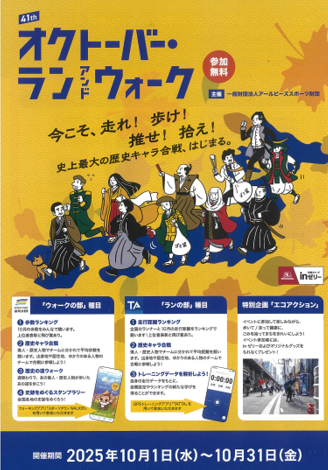 オクトーバーラン表