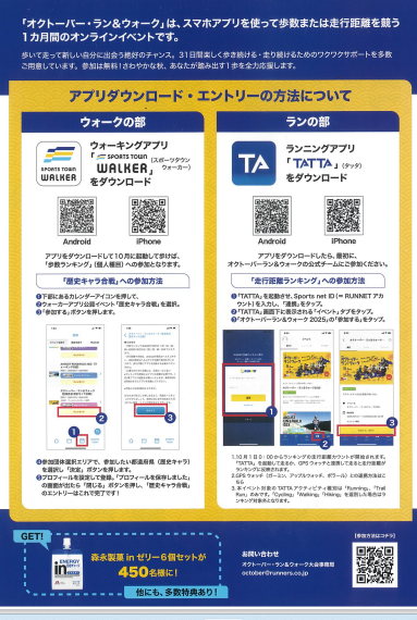 オクトーバーラン裏