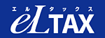 eLTAXのロゴマーク