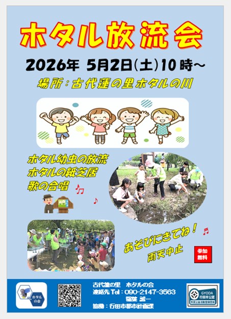2026放流会ポスター
